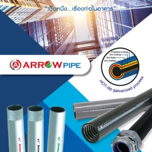 ท่อเหล็กร้อยสายไฟ ท่ออ่อน และข้อต่อ ARROW PIPE / ARROW TITE (ARROW SYNDICATE)