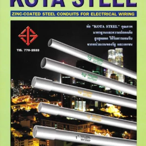 ท่อเหล็กร้อยสายไฟฟ้า KOTA STEEL (EMT, IMC, RSC)
