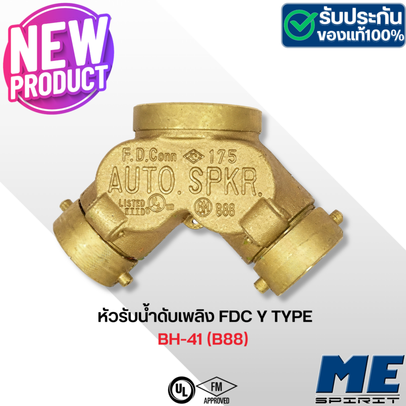 BAN CHANG หัวรับน้ำดับเพลิง ขนาด 4"X2.5"X2.5" รุ่น BH-41(B88)