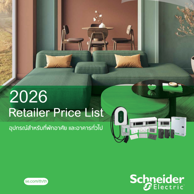 คอนซูมเมอร์ & เบรกเกอร์ ชไนเดอร์ (SCHNEIDER)