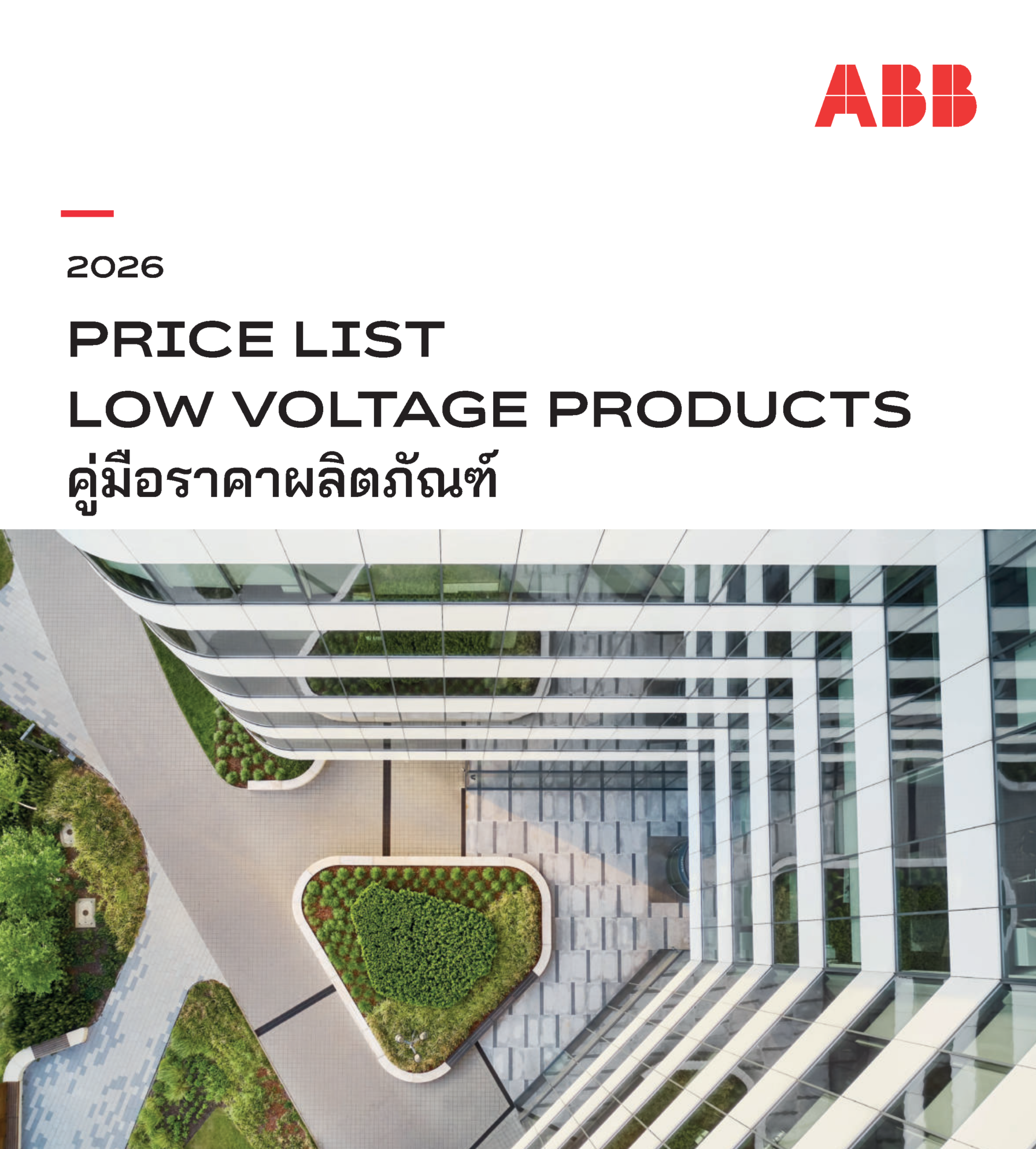 คอนซูมเมอร์ & เบรกเกอร์ เอบีบี (ABB)