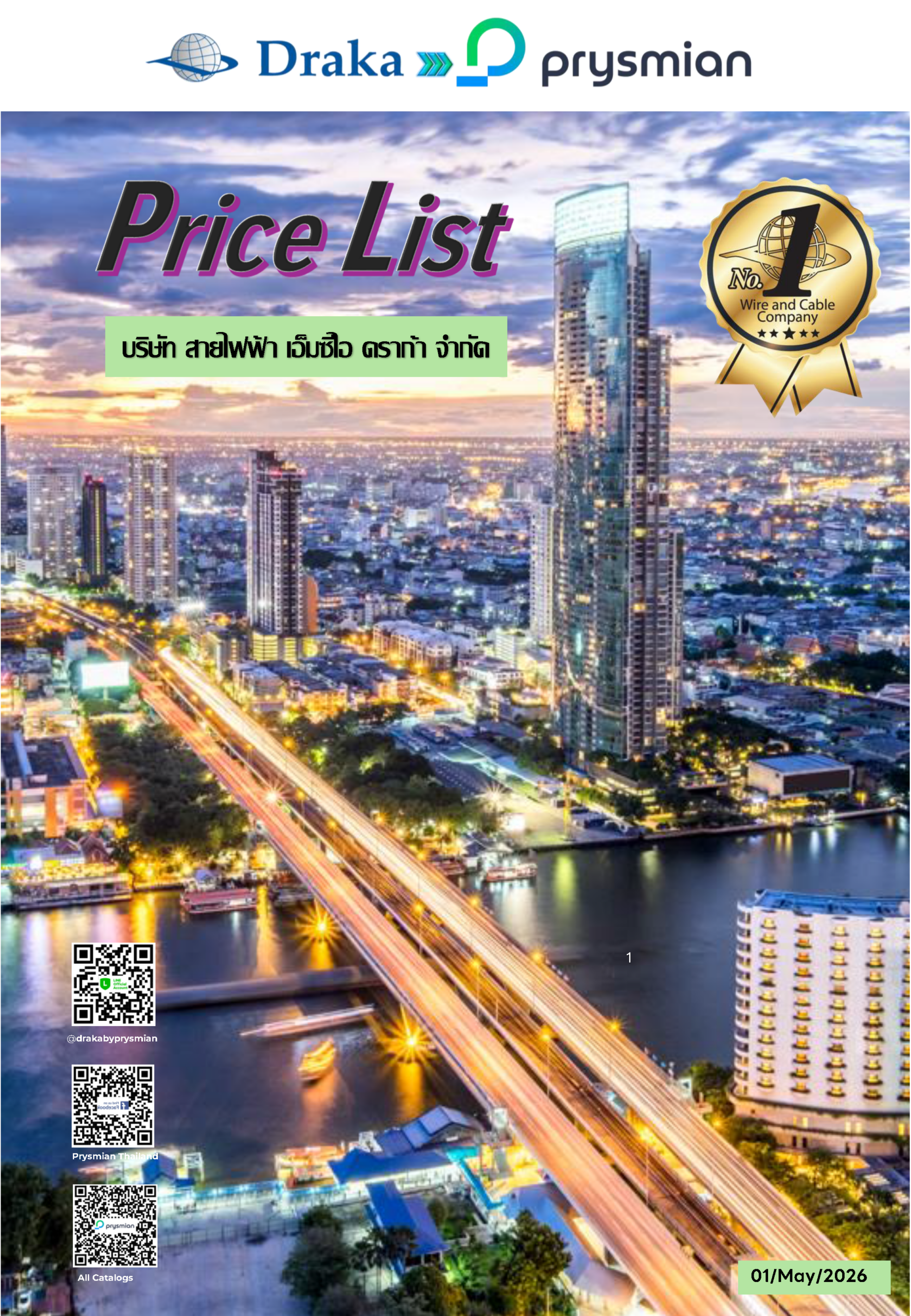 สายไฟ เอ็มซีไอ ดราก้า (MCI-DRAKA)