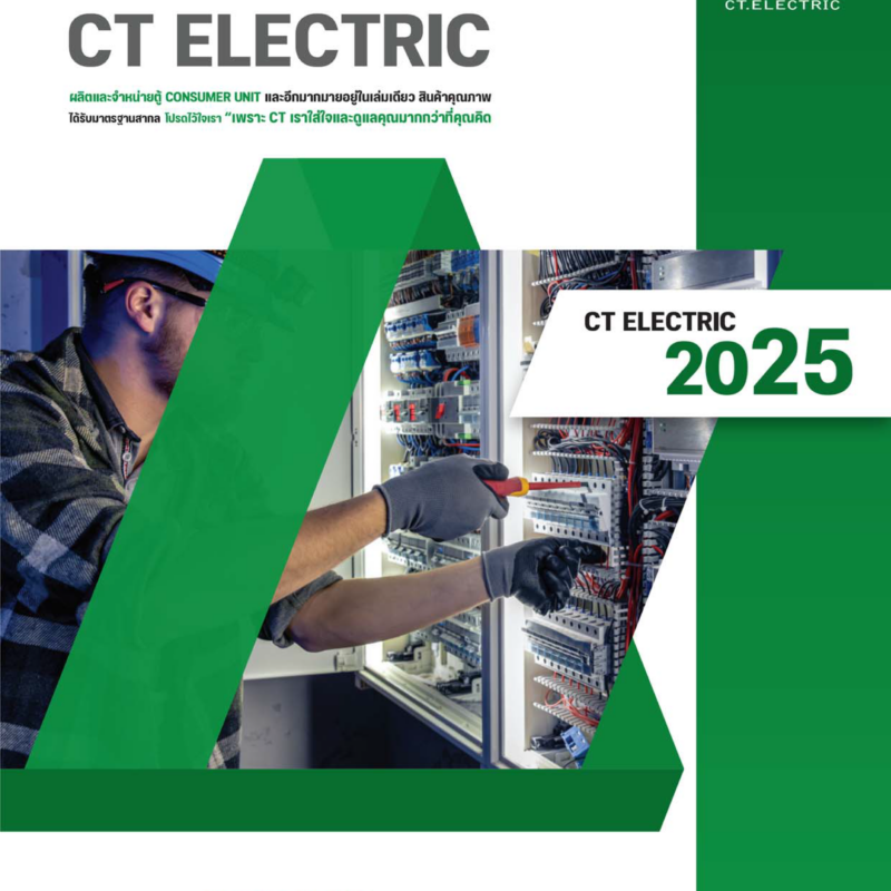 หน้ากาก สวิตซ์ เต้ารับ ซีที อิเลคทริค (CT ELECTRIC)